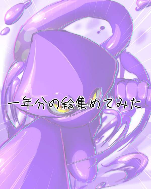 一年分の絵集めてみたvol.3