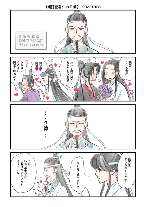 藍啓仁の日常