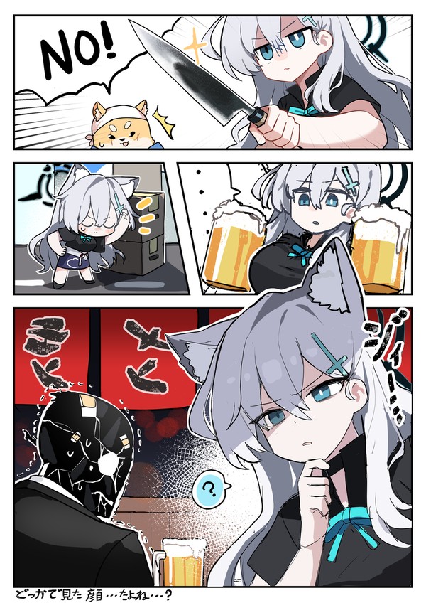 スナオオカミの一日外出録 3