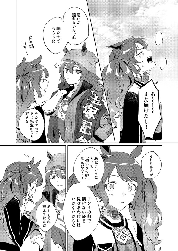【プリステ36R】My Shiniest Honey(全文・後)