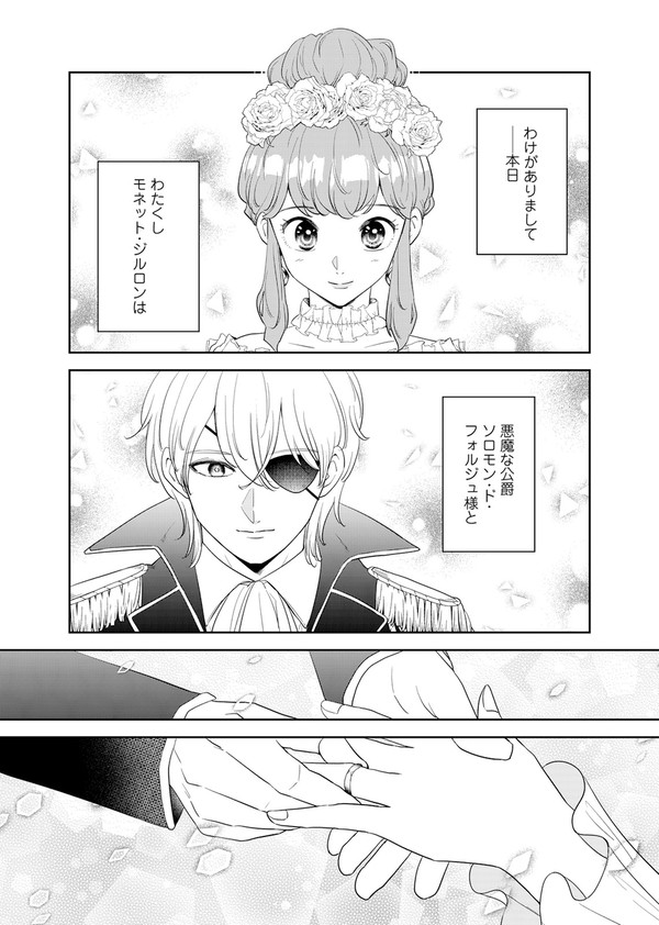 旦那様の態度が結婚式直後にに豹変した話
