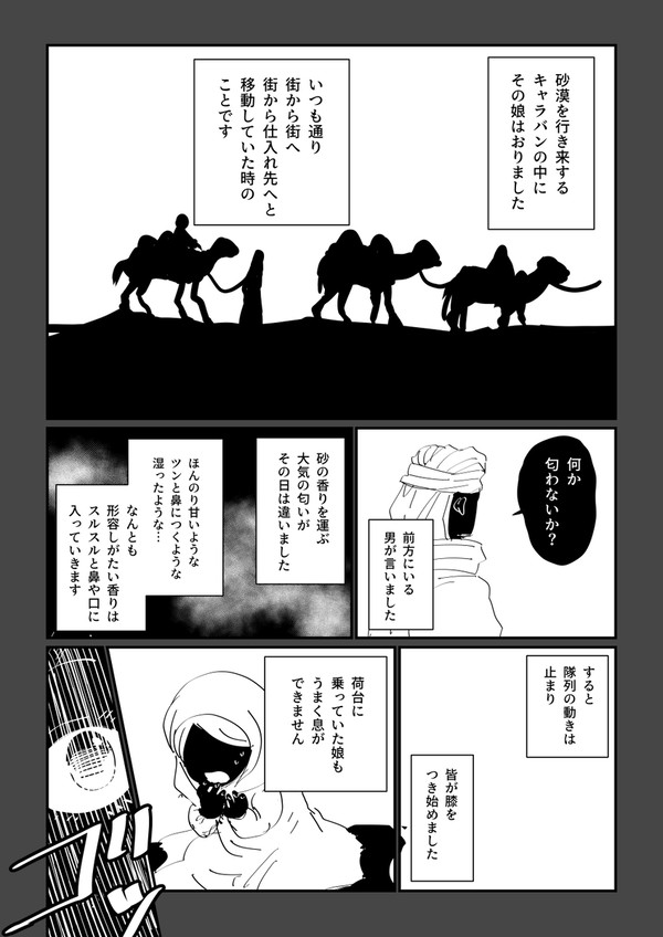 【白妙】神の姫【物語】