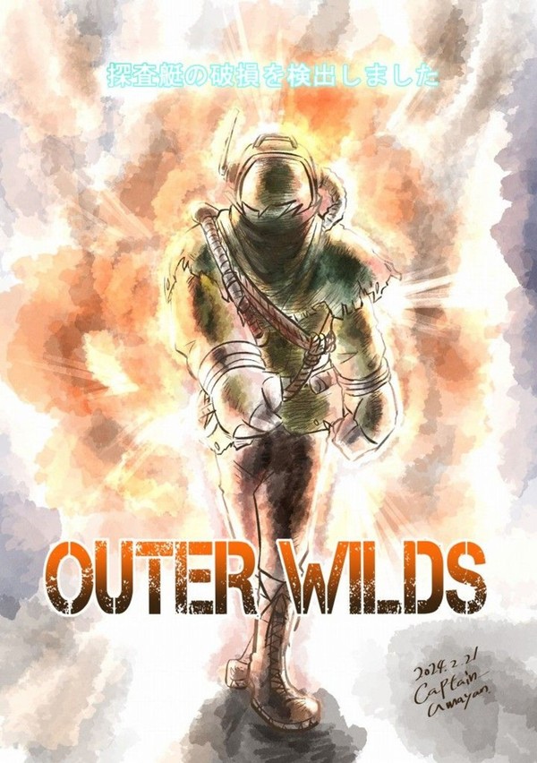 【OuterWilds】