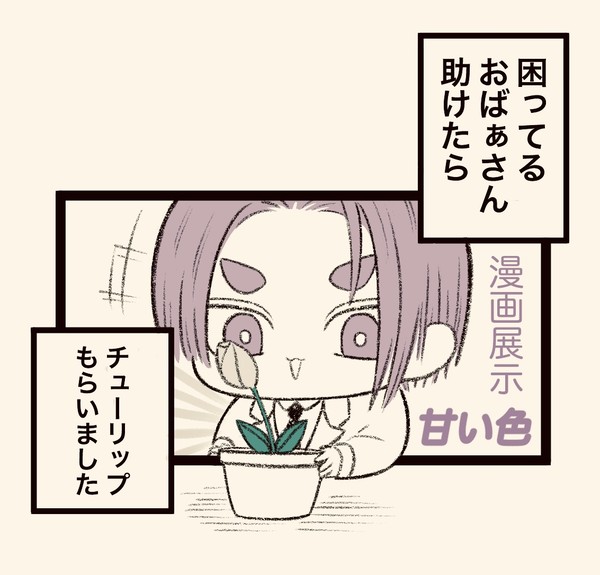 あなたが運命の人です（凪🌷）