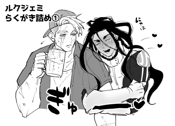 らくがき詰め①【ルクジェミ　腐向け】