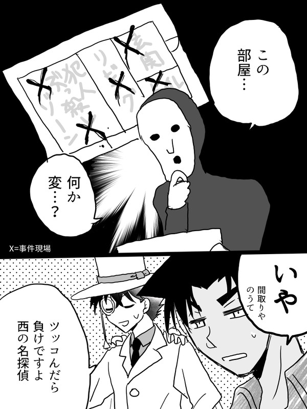 米花町の雨穴さん
