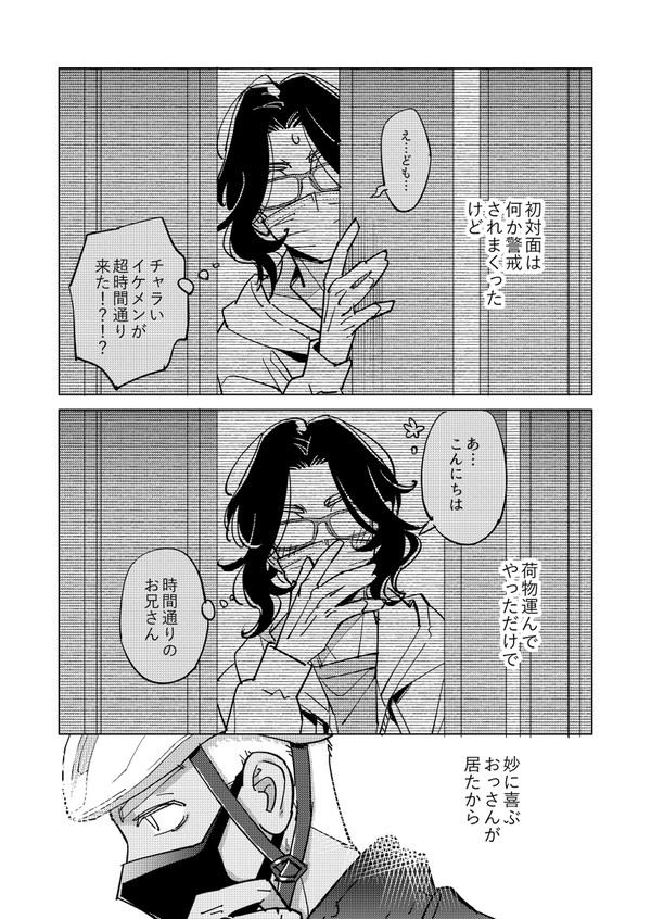 【創作BL】社畜のおじさんが気になる配達のお兄さんの話_Ep05
