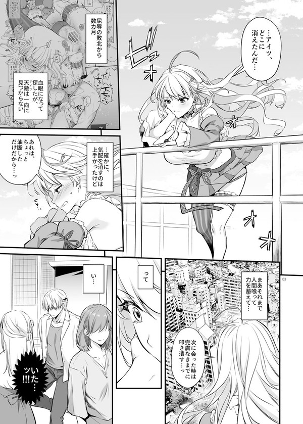 絶対に勝てないサキュバスちゃん 再会編