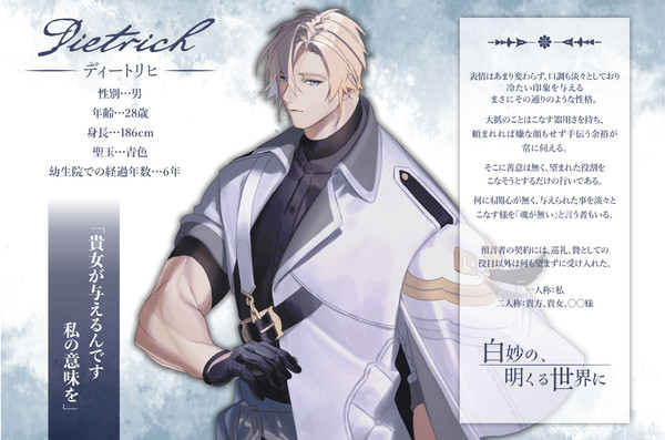 【白妙】ディートリヒ【神官】