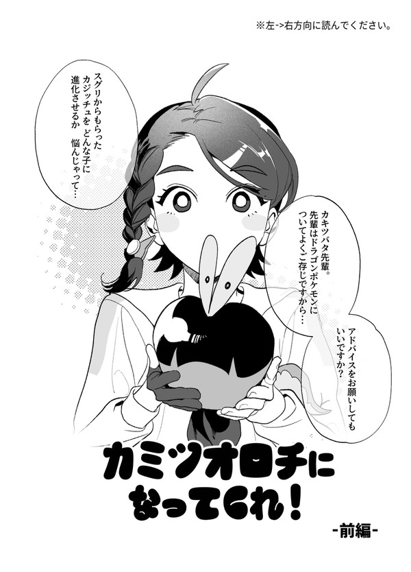 カミツオロチになってくれ！