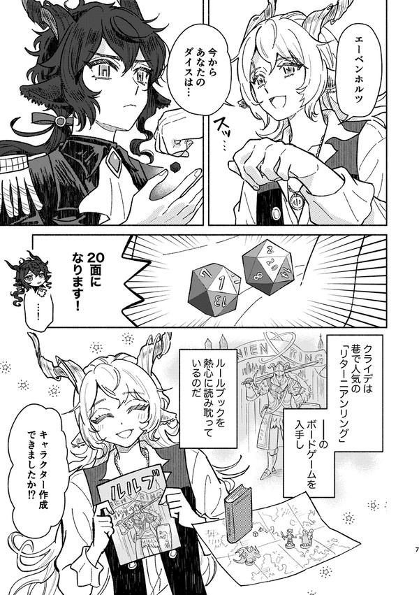 エーベンホルツのダイスが20面になる話