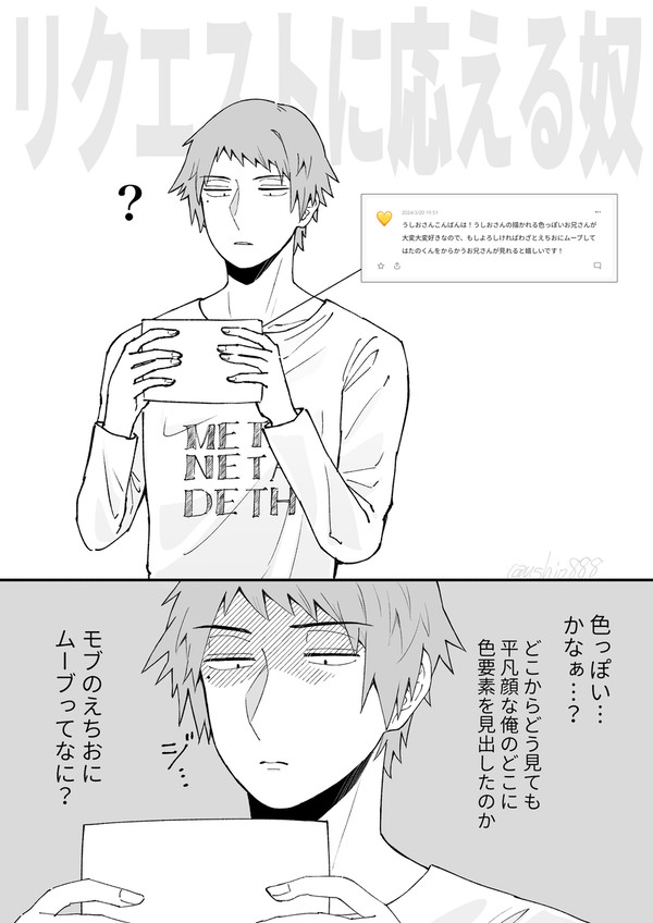 からかい上手のお兄さん