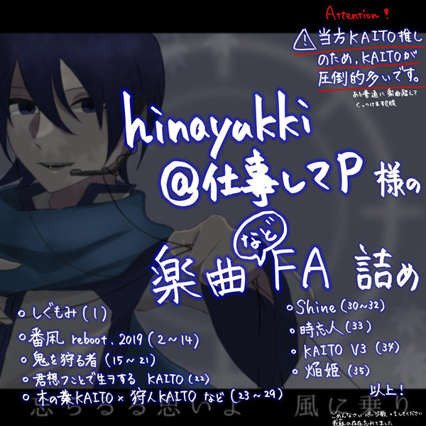hinayukki@仕事してP楽曲FA詰め