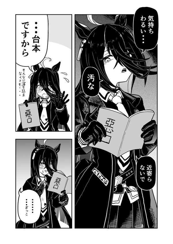 カフェに罵倒される漫画