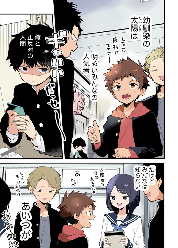 【再録】陰キャくんと陽キャくん