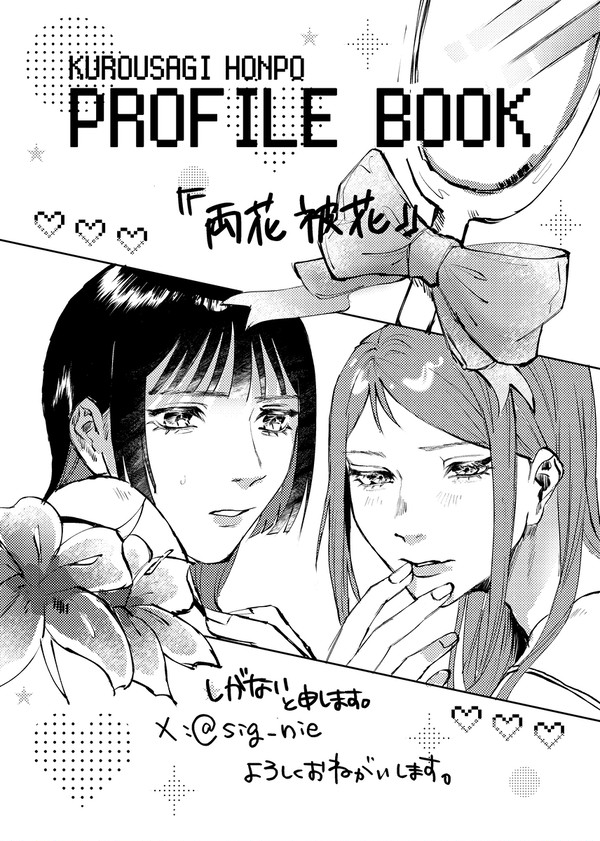 両花被花