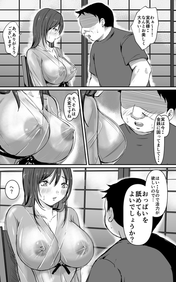 乳神村②乳舐めシーン