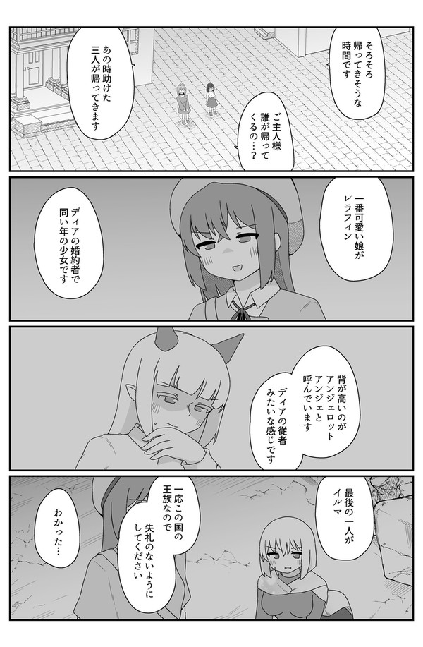 100万回転生した私の日常 第113話