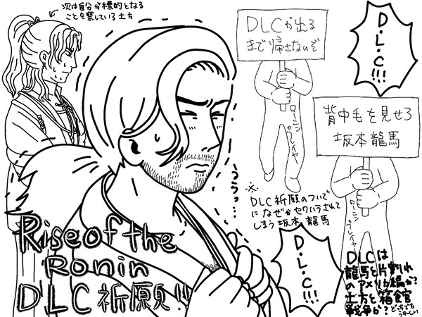 ローニンDLC祈願