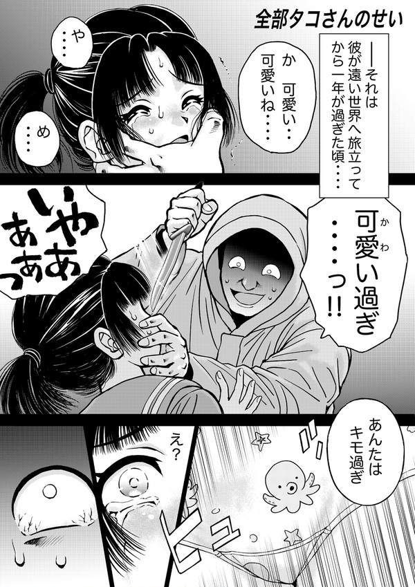 全部タコさんのせい