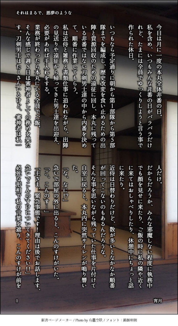 それはまるで、悪夢のような(SS版)
