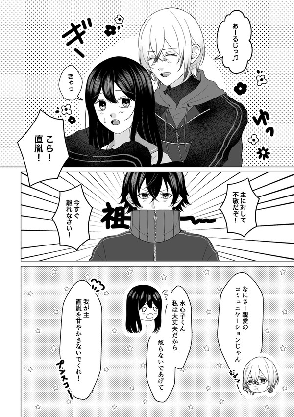 まだ君は知らない②