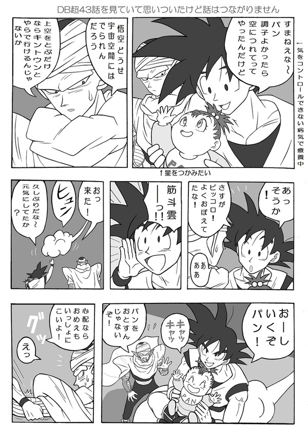 超43話の改変みたいな空Pまんが(単発再up)