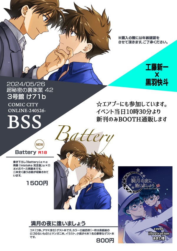 【5/26裏家業42&エアブー】お品書き