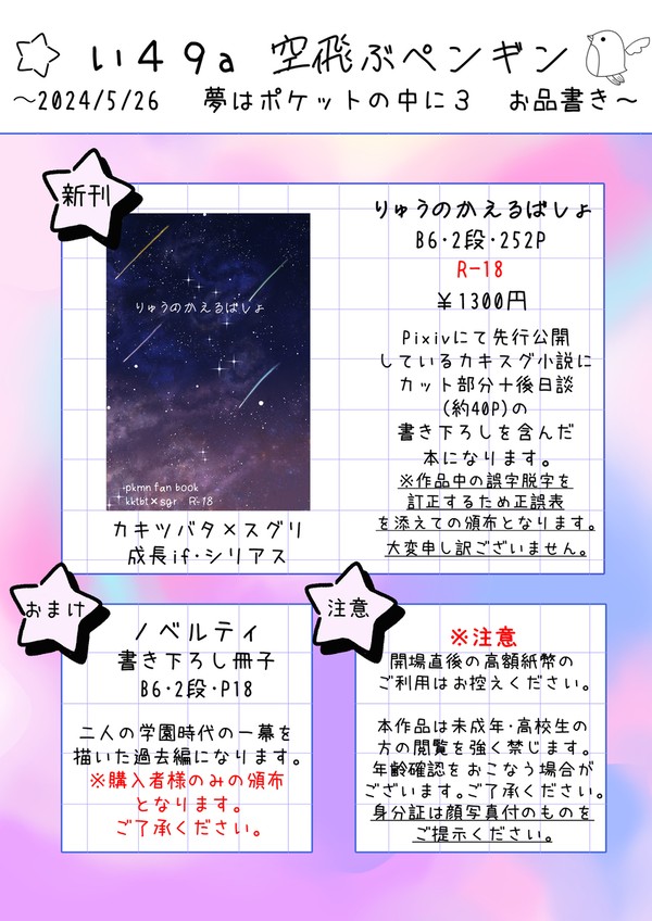 【お品書き/夢はポケットの中に３】