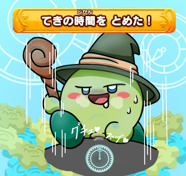 タイムビームぅ!