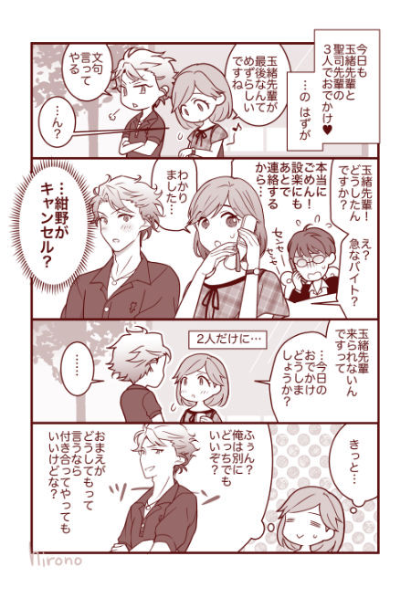 2人でおでかけ？(設バン)