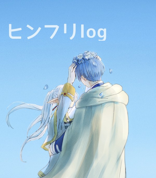 ヒンフリlog