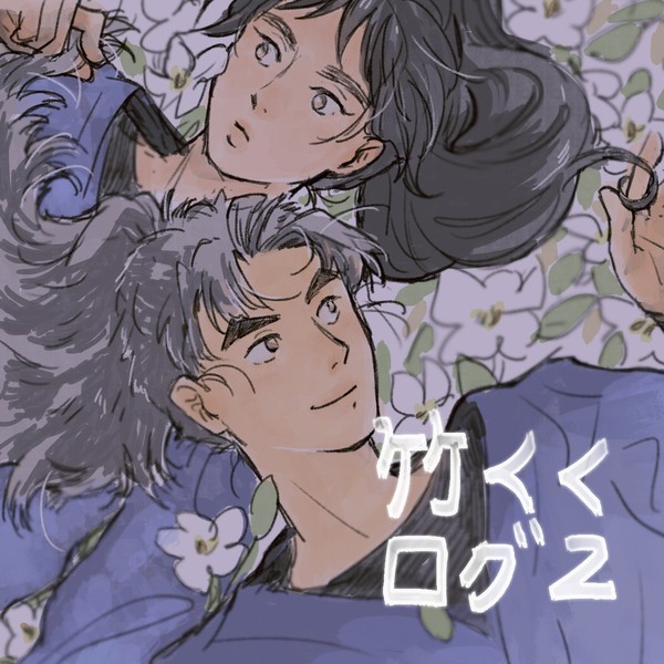 竹くくログ ２