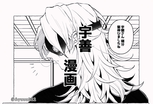 【宇善・漫画】髪を伸ばす理由