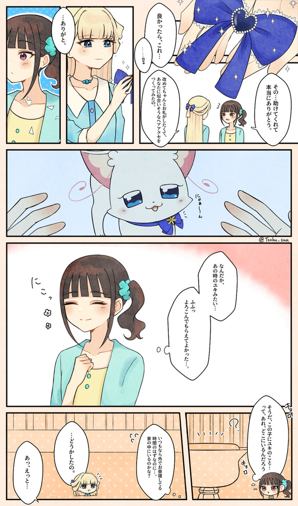 あの子の笑顔