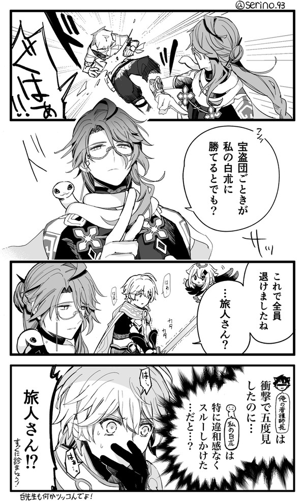 白朮先生まとめ②