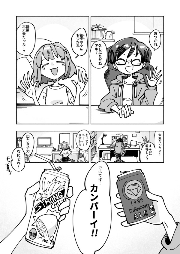 【創作漫画】宅飲みをしよう！