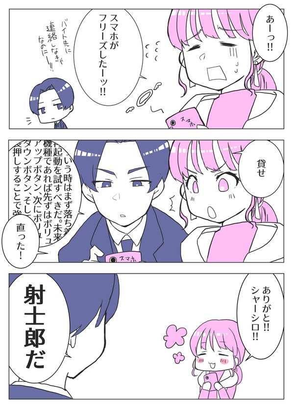 なんか青くて頼りになるやつ