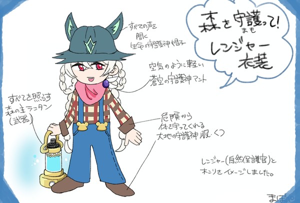 森を守護（まも）って！レンジャーアバター
