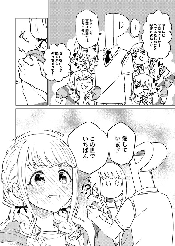 あたしのこと好きすぎ