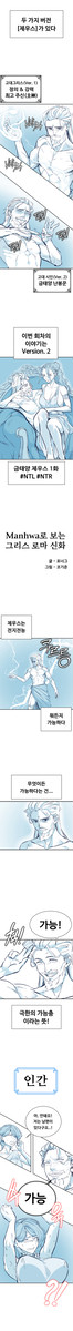 ㅇㅎ) manhwa로 보는 금태양 신화 1화