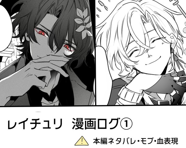 レイチュリ漫画ログ①