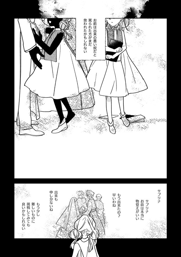 【白妙】一つ、境遇を誇りに思うこと【物語】