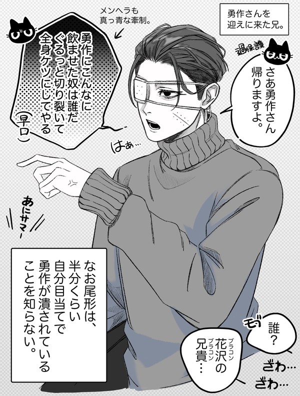 絶対に飲み会後の弟を迎えにくる兄 VS お酒