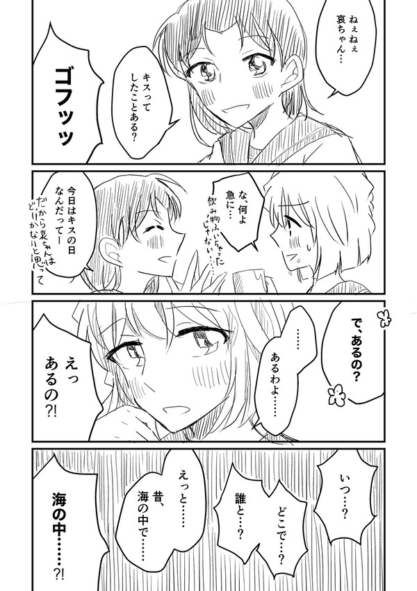 キスの日/中学生あゆ+あい漫画 ※魚影前提