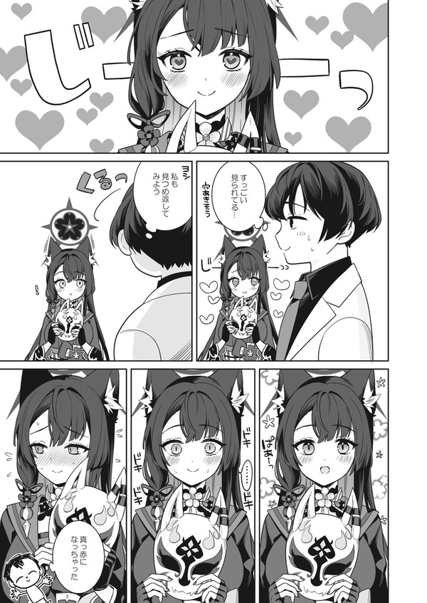 先生×ワカモ漫画2
