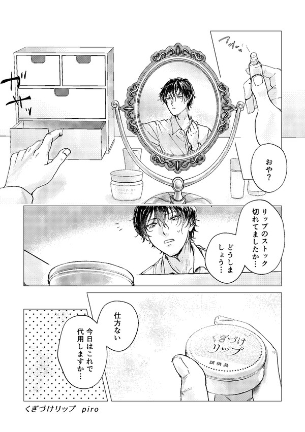 【Web再録】くぎづけリップ【赤観アンソロ寄稿】