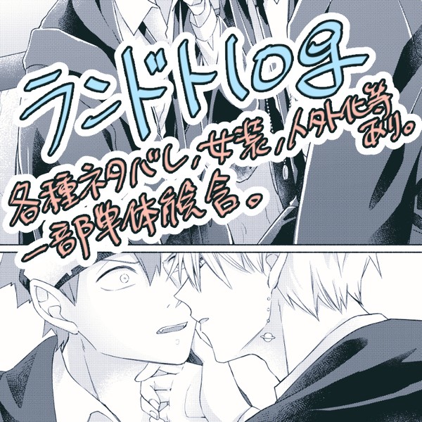 ランドト log