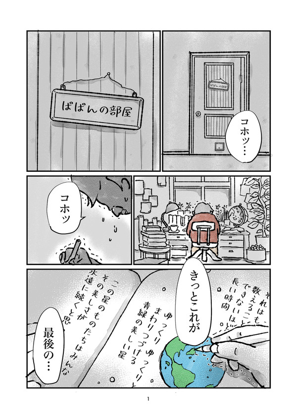 第1話「別れと出会い」