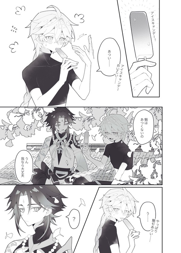 【魈空】①共4p